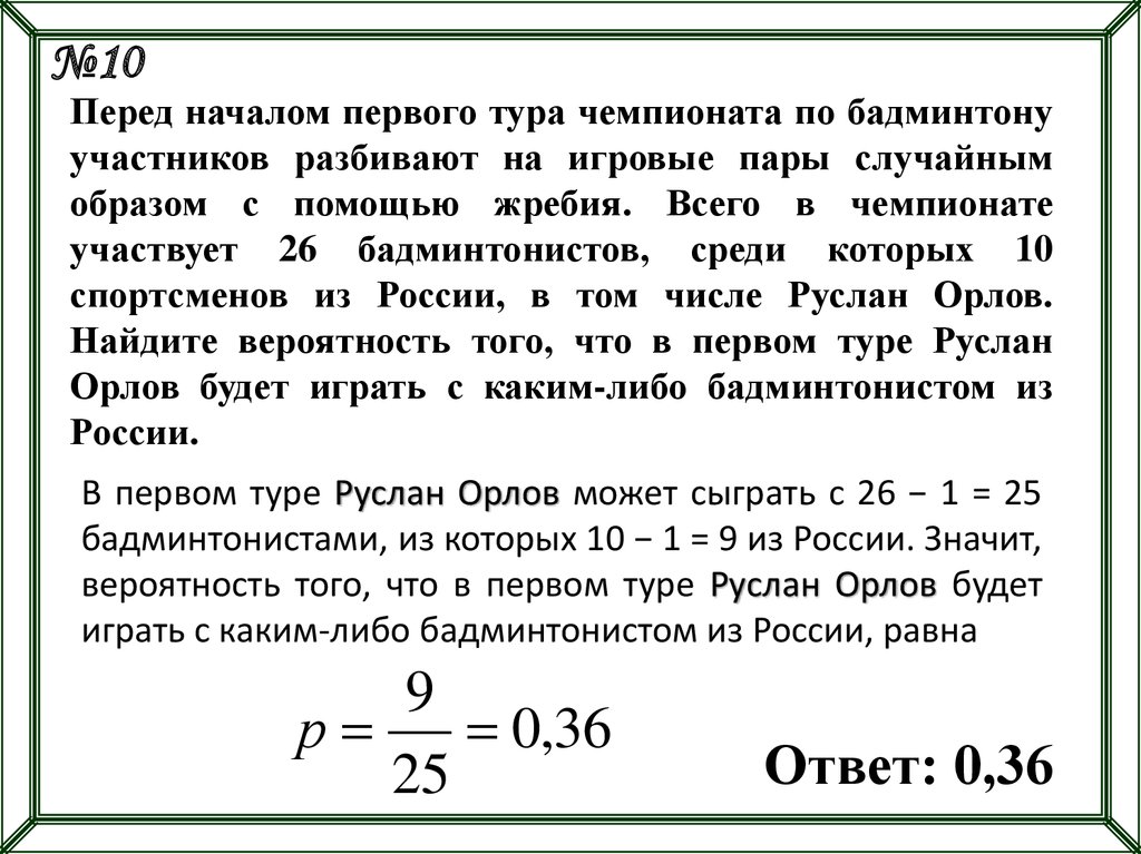 Перед началом первого тура чемпионата по бадминтону. Перед началом первого тура чемпионата. Перед началом первого тура чемпионата по бадминтону участников. Перед началом первого т. Перед началом первого тура по бадминтону.