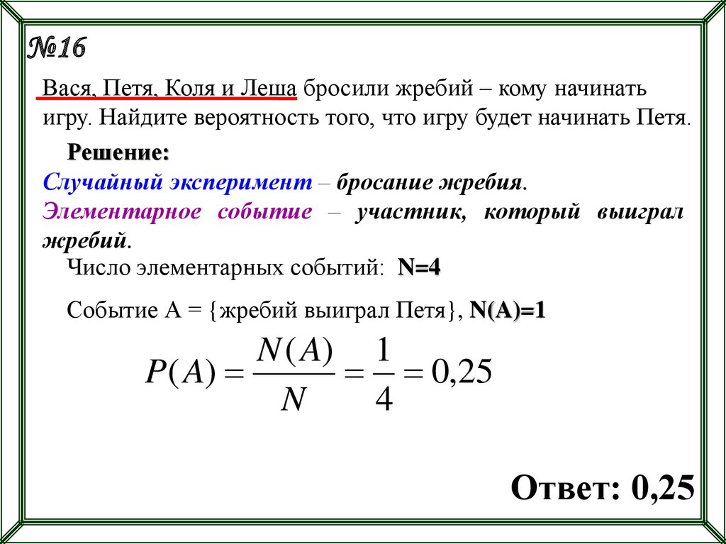 Как найти вероятность чего то