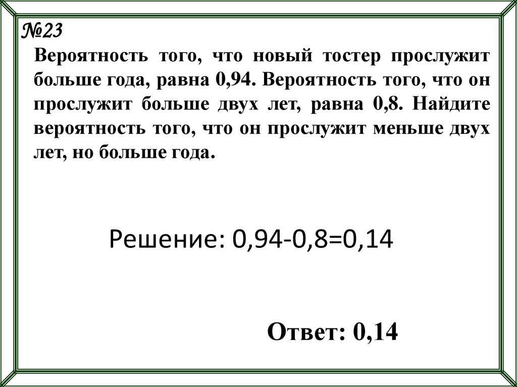 Вероятность того новый персональный компьютер прослужит