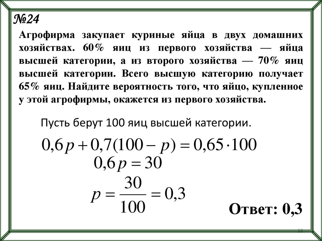 Агрофирма яйца вероятность. Агрофирма закупает яйца в двух домашних хозяйствах. Агрофирма закупает куриные яйца. Агрофирма закупает куриные яйца в двух домашних. Агрофирма закупает куриные яйца в 2 домашних хозяйствах.