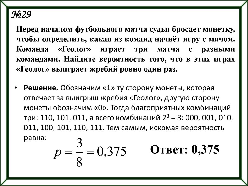 Перед началом футбольного матча бросают монетку. Перед началом футбольного матча судья бросает. Перед началом по футболу бросает монетку. Перед началом футбольного матча судья бросает монету чтобы. Решить перед началом футбольного матча судья бросает монету.