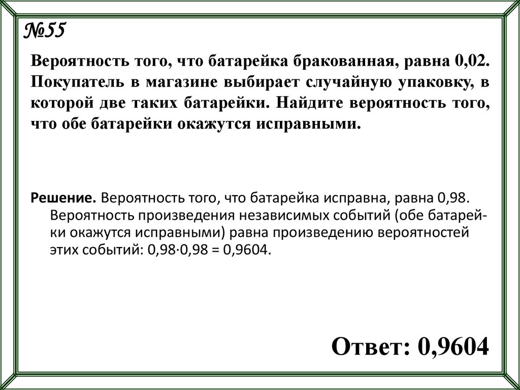 Автоматическая система изготавливает батарейки вероятность того