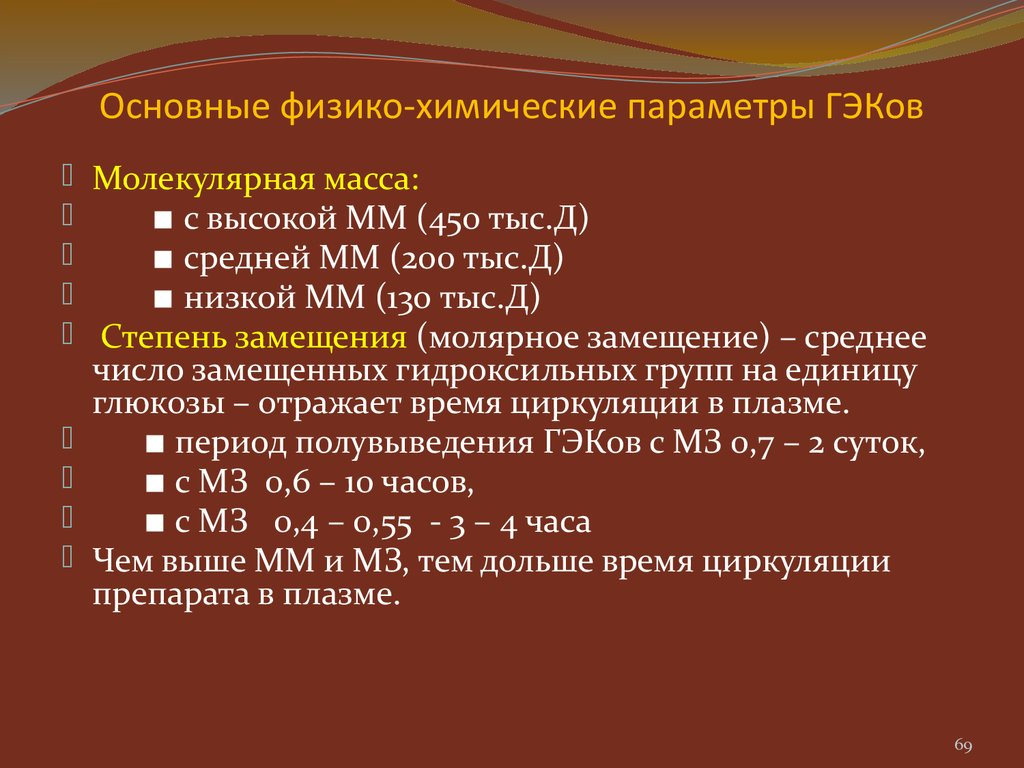 Физико химические параметры. Параметр стабильности химия. Параметры химического процесса. Пн-6 основные физико химические.