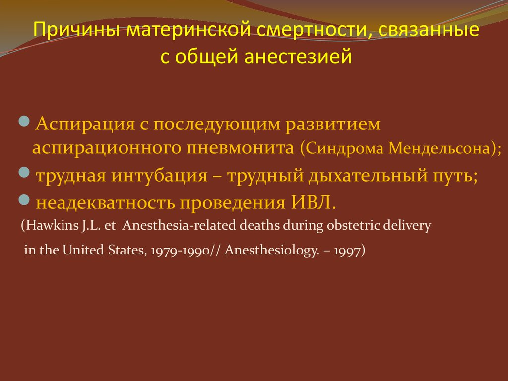 Причины материнской смертности. Причины материнской летальности. Факторы материнской смертности. Причины материнской смертности связанная.