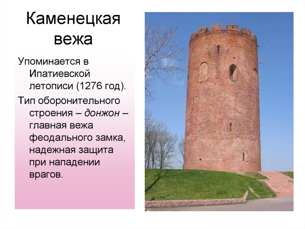 Каменецкая вежа