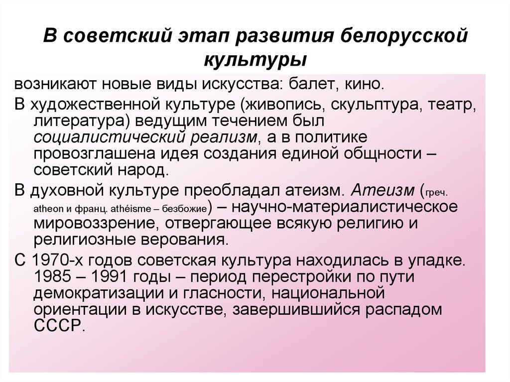 Вехи становления белорусской государственности мини проект