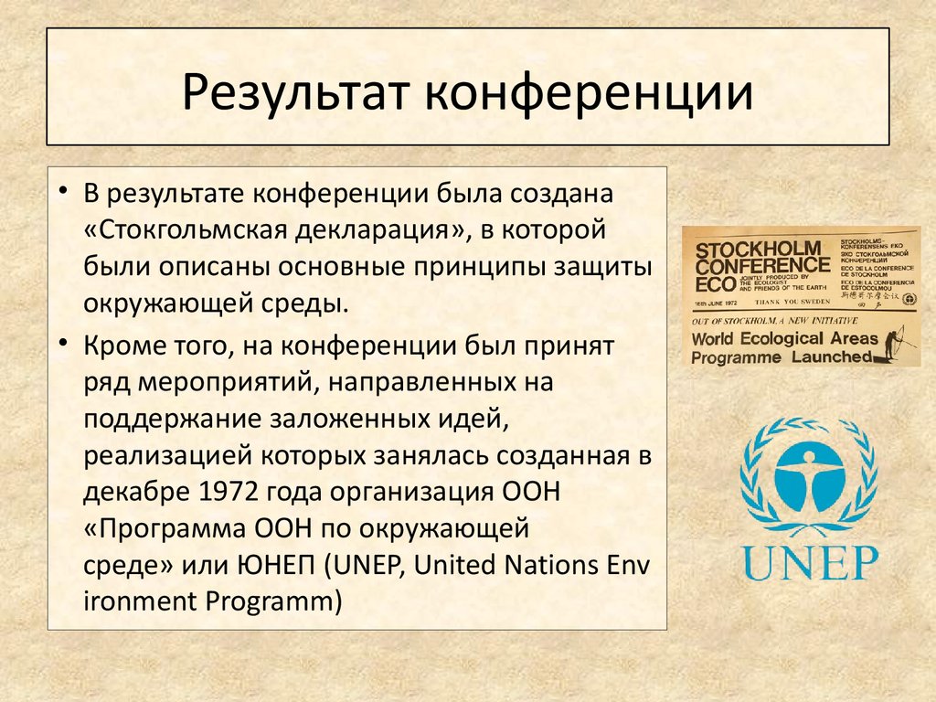 Итоговая конференция взаимосвязи организмов и окружающей среды 9 класс презентация