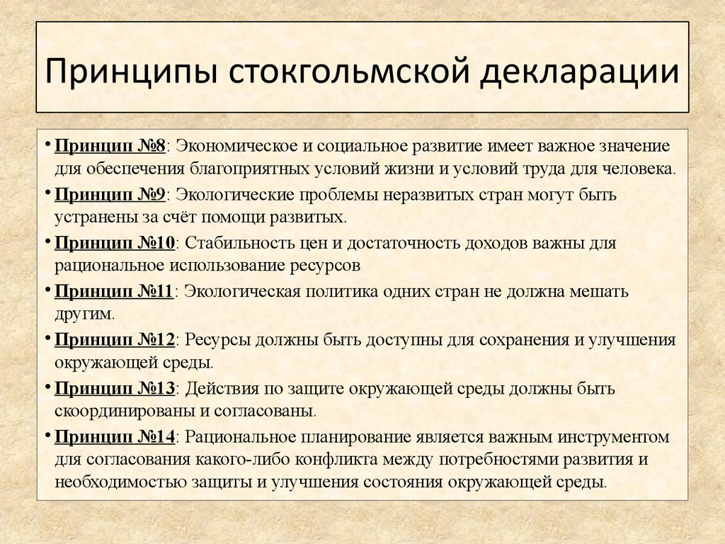 Итоговая конференция взаимосвязи организмов и окружающей среды 9 класс проект