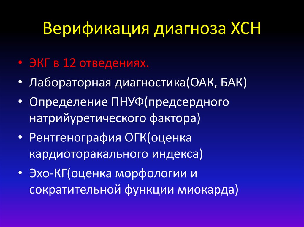 Верифицировать что это. Верификация диагноза. Верифицированный диагноз это. Методы верификации диагноза. Морфологическая верификация диагноза.