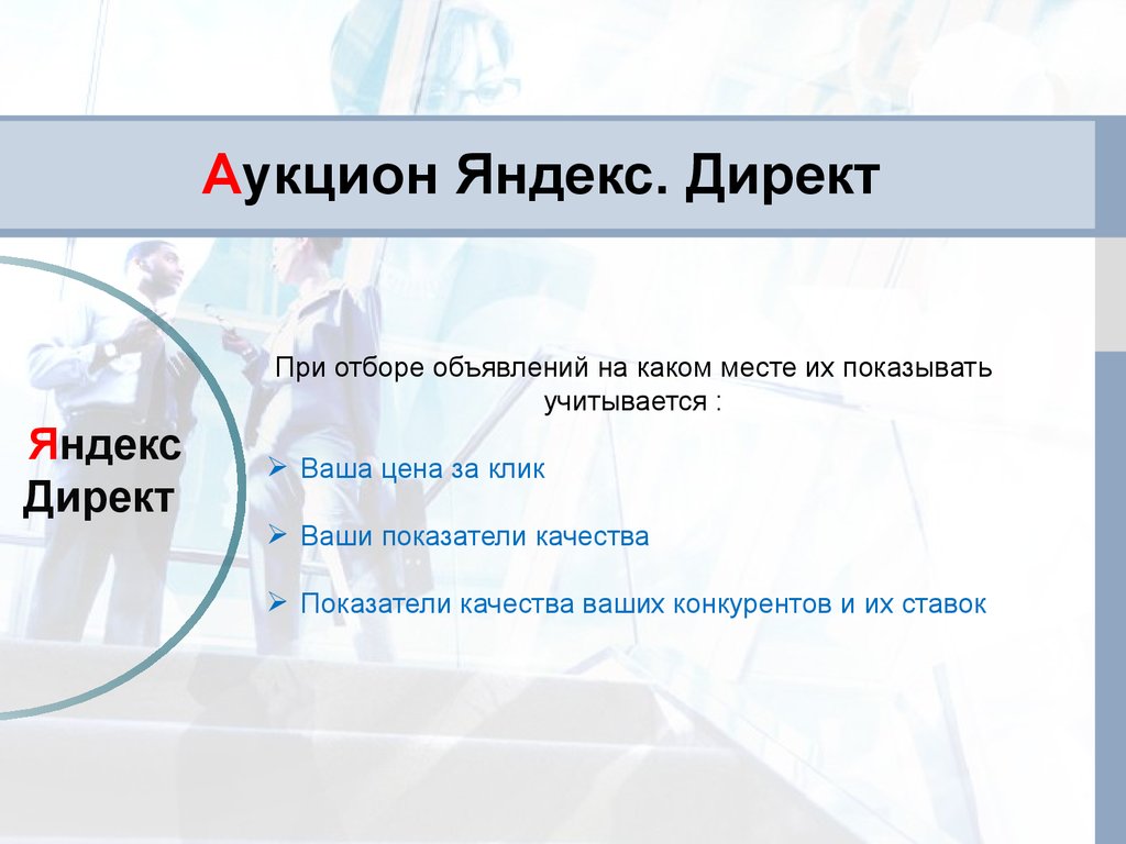 Яндекс Директ Знакомства