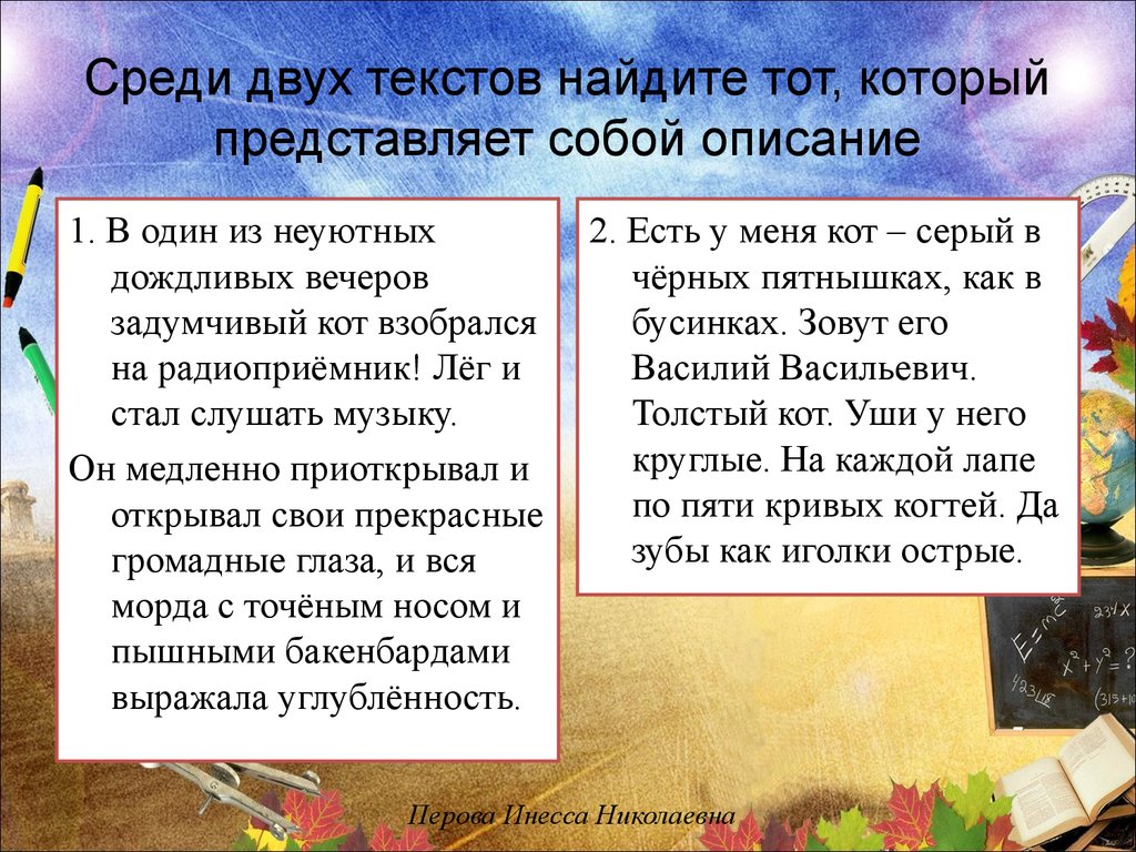 Второй том текст. Текст описание предмета. Текст описание предмета 5 класс. Текст на тему описание. Описание любимого предмета.