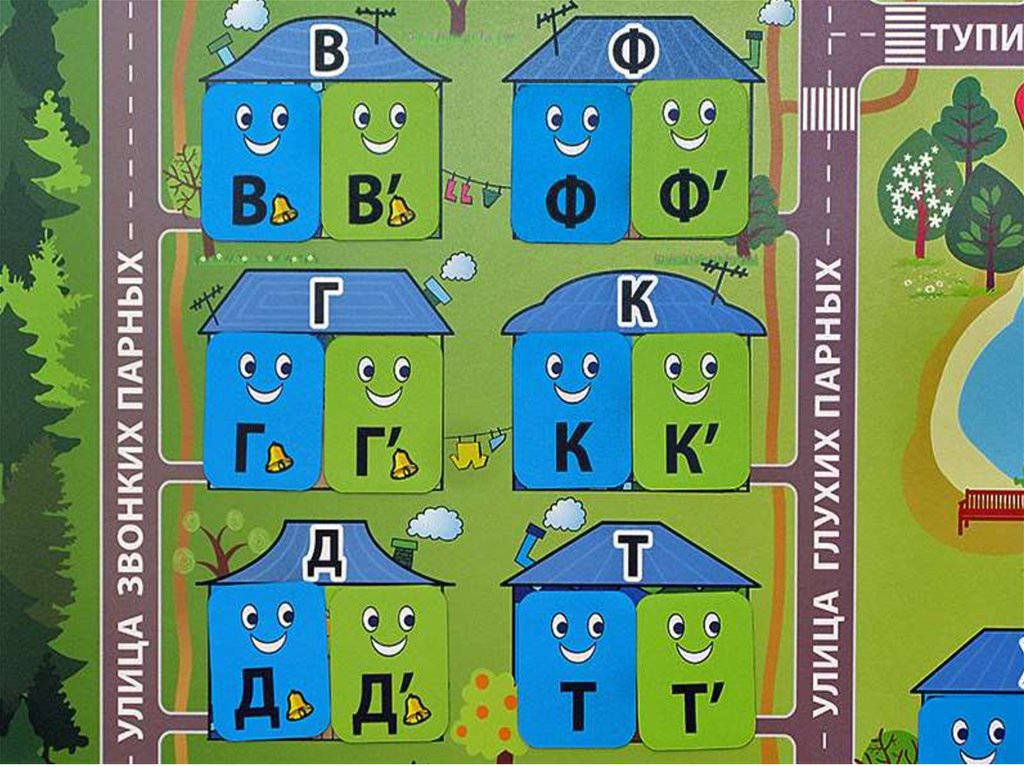 Города на букву б. Домик для букв. Домики с буквами для детей. Логопедический домик с буквами. Домик с гласными буквами.