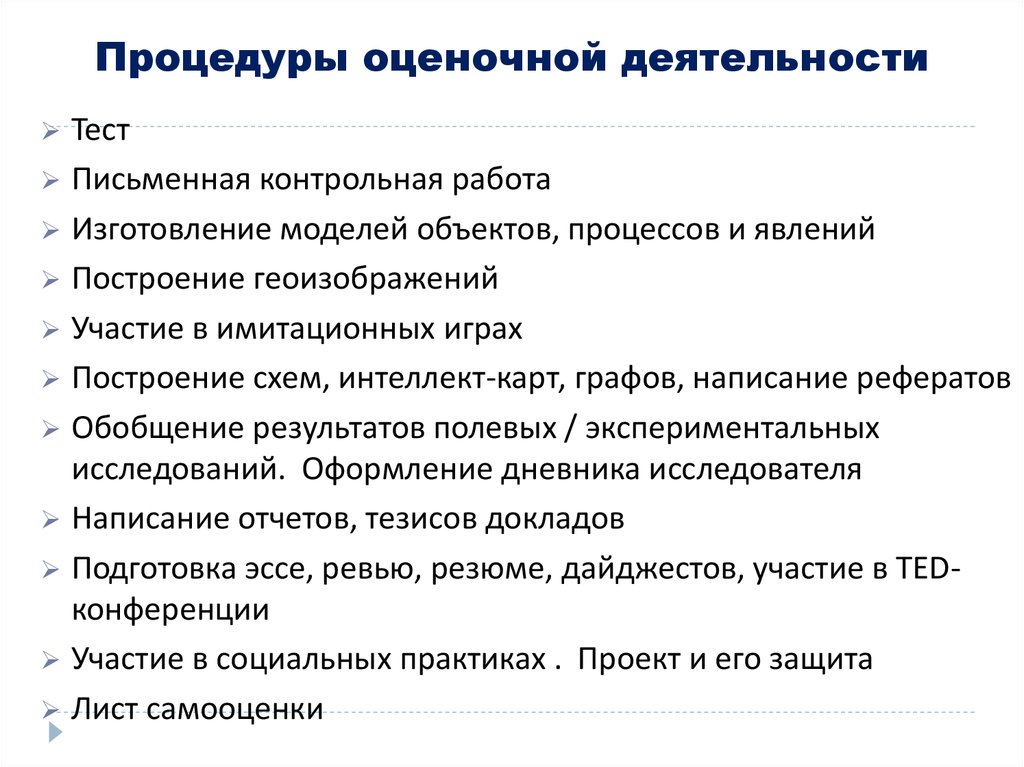 Социальный процесс реферат. Виды деятельности на контрольной работе. Тест деятельность. Функционирование тестирование стола.