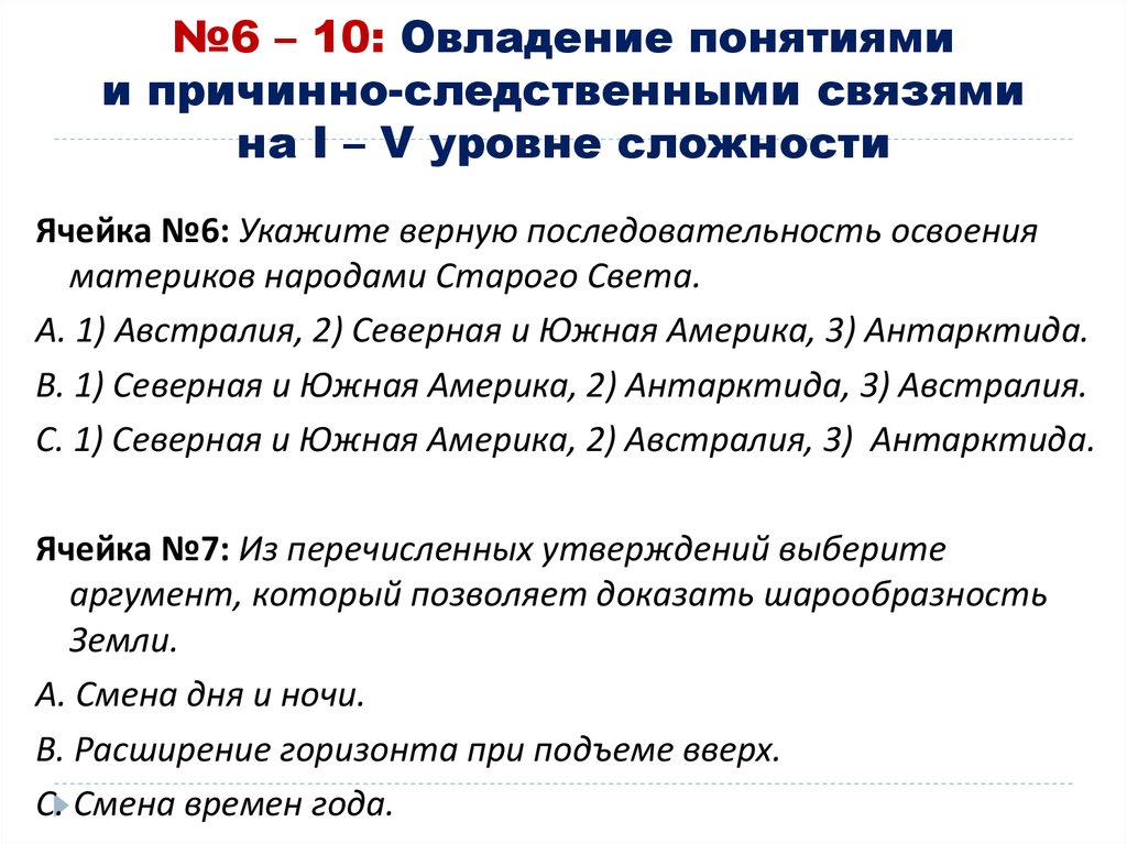 Закономерности учения. Уровни освоения понятия.