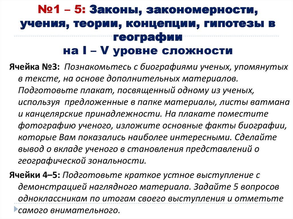 Закон закономерности. Гипотеза теория закон. Теория концепция гипотеза. Научные теории, концепции и гипотезы. Учения теории и концепции в географии.