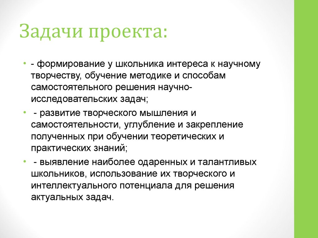 Методическое решение научной задачи. Задачи развития школьников. Актуальная задача.