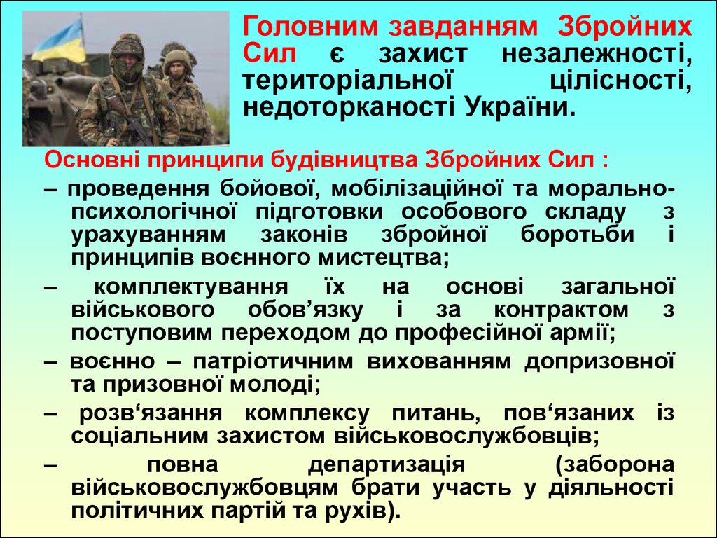 Тактична підготовка. Основи застосування та структура збройних сил України - презентация онлайн