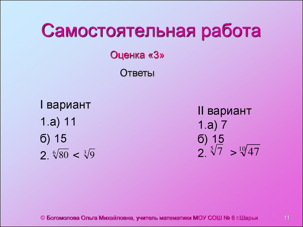 Корень n-ой степени и его свойства - презентация онлайн