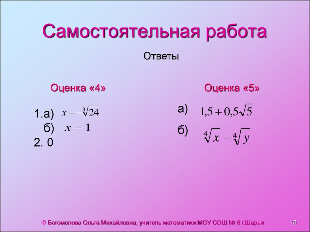 Корень n-ой степени и его свойства - презентация онлайн