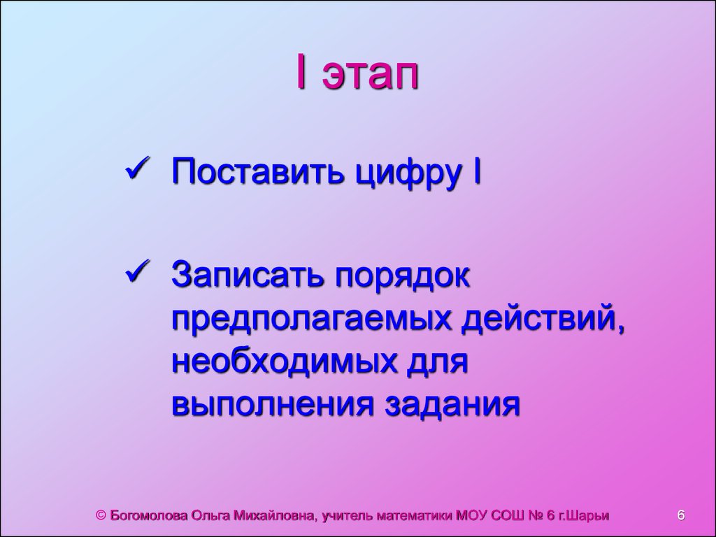 Поставь этап. Картинка добро пожаловать на урок алгебры.