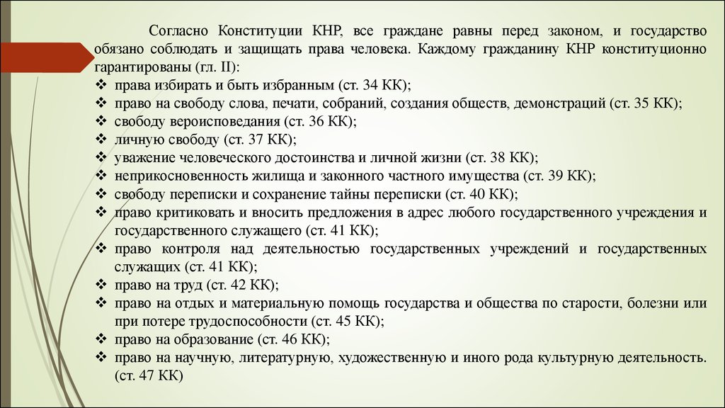 Все граждане равны. Общая характеристика Конституции КНР. Право КНР темы курсовых.