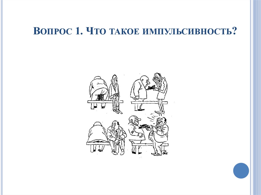 Импульсивность темперамент. Пьеро Тип темперамента. Диагностика темперамента книга. Типы темперамента на картинах древних художников.