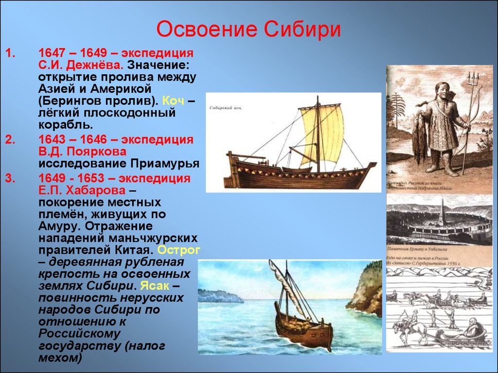 История освоения и изучение сибири