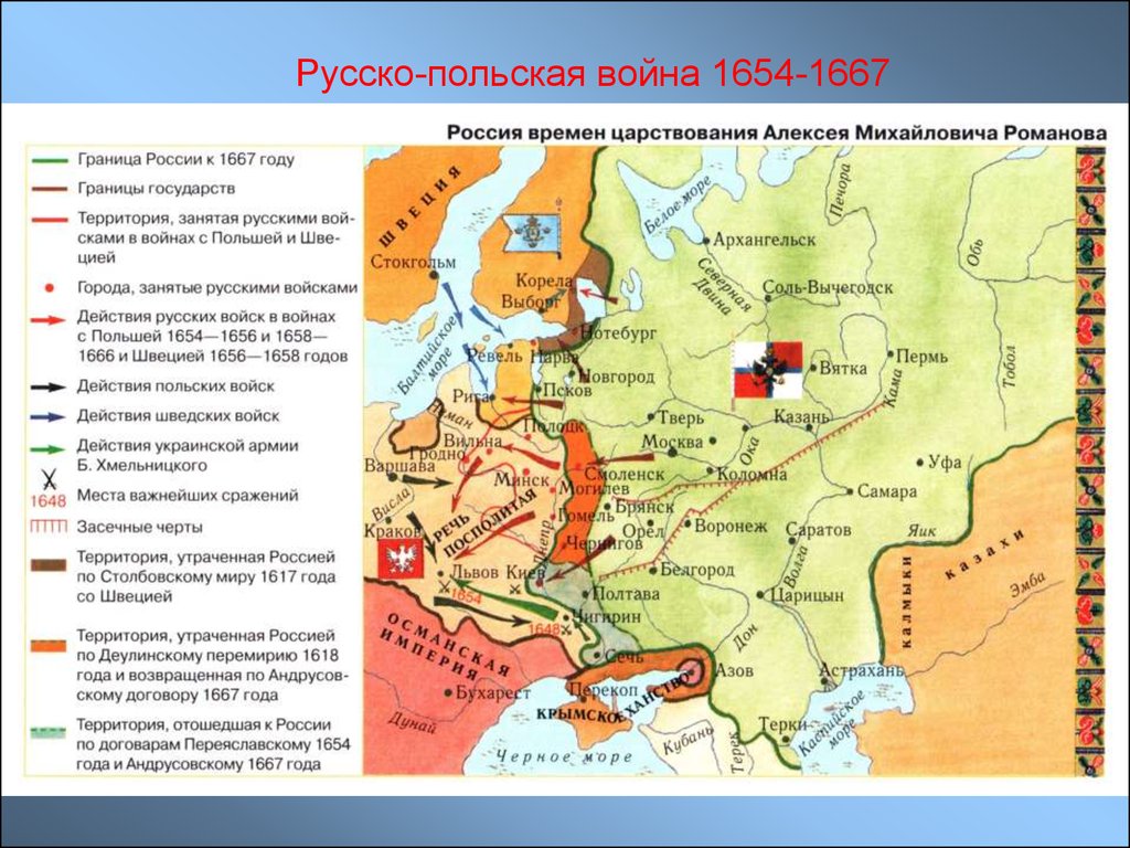 Русско польская война 1632 1634 карта