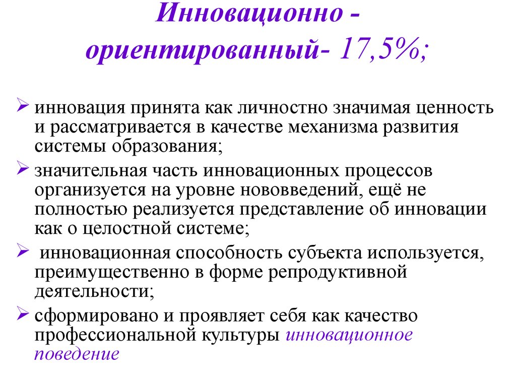 Субъектами инновационного процесса являются