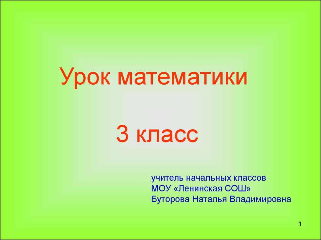 Почему 3 класс. Презентация 3 класс. 3 Класс.