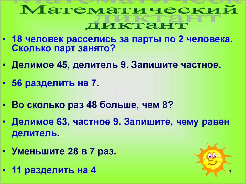 48 больше. Во сколько это деление. Делитель на 9 математика. Деление на 11 начальная школа. 56 Разделить на 9 с остатком.