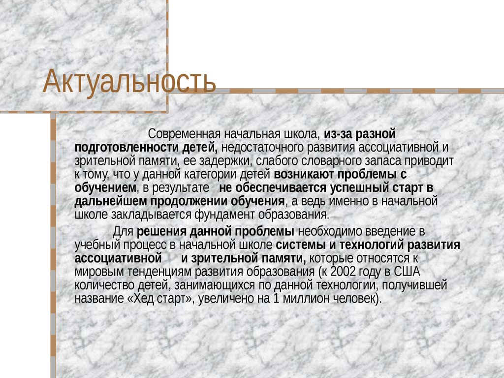 Технология совершенствования общеучебных умений в начальной школе по В.Н.  Зайцеву - презентация онлайн