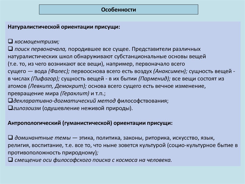 Доклад общие особенности