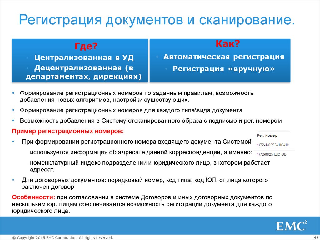 Регистрация документов процесс регистрации. СЭД практика электронный документооборот. Централизованная регистрация документов. Пример регистрационного метода. Процесс регистрации в системе.