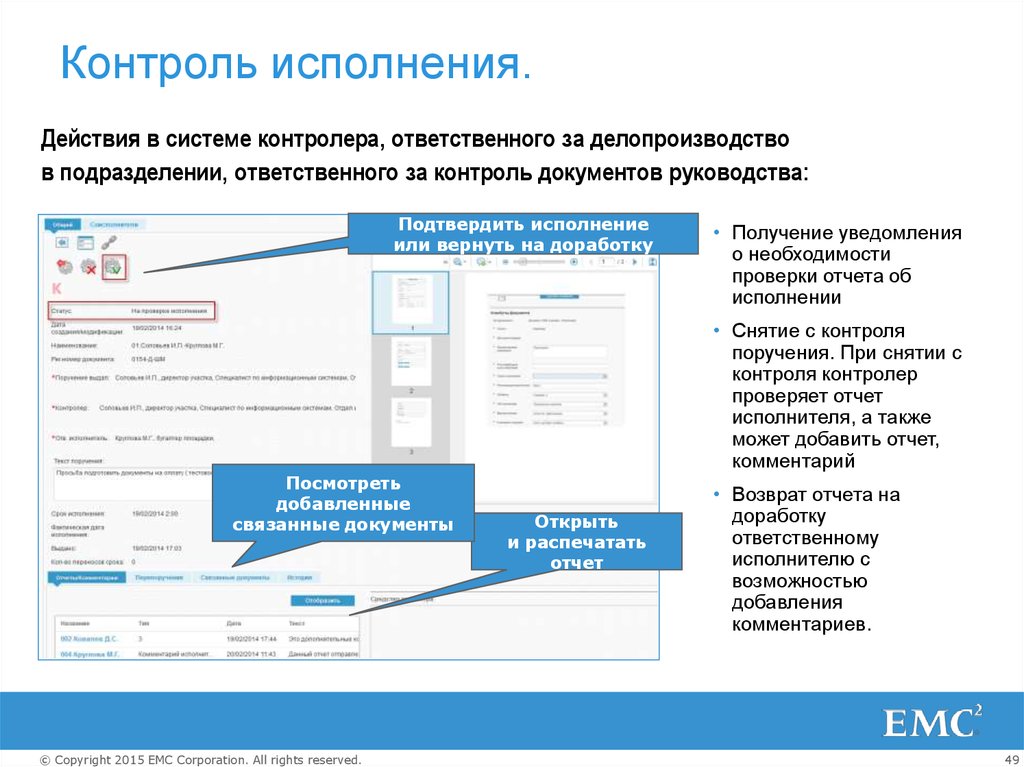 Поставить весь документ на контроль можно. Доска контроля исполнения документов. Контроль исполнения документов в делопроизводстве. Снятие документа с контроля. Ответственный за контроль исполнения.