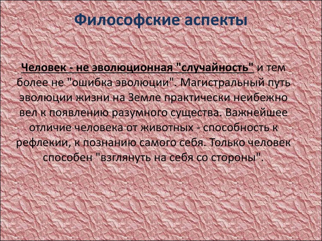 Философский аспект. Философские аспекты. Аспекты философии. Историко философский аспект. Мировоззренческий аспект философии.