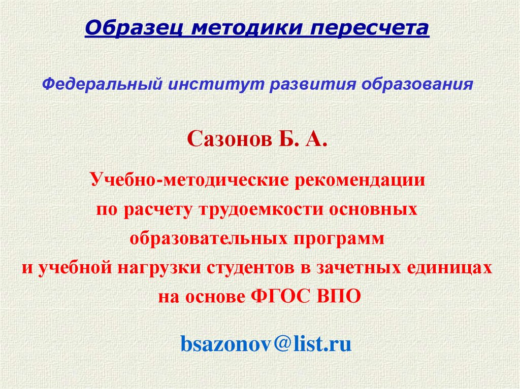 Трудоемкость образовательной программы