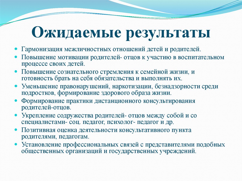 Не приносят ожидаемых результатов