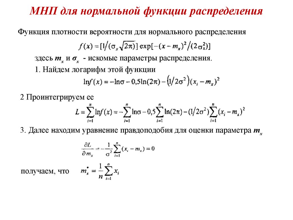 Найти параметры распределения