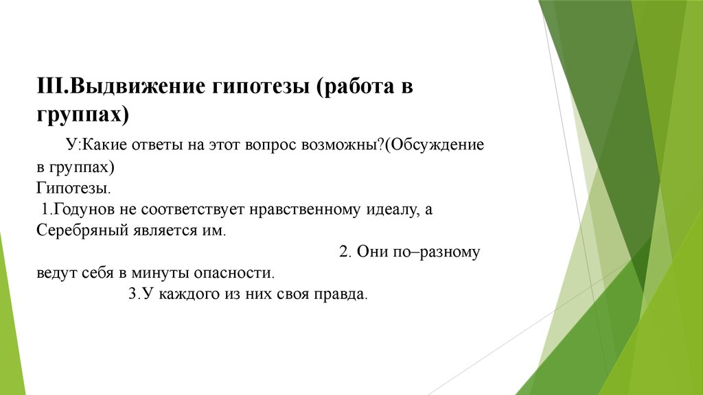 Как писать гипотезу в проекте 10 класс