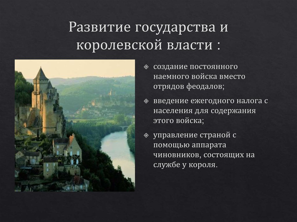 Усиление королевской власти в конце 15 в во франции и в англии презентация