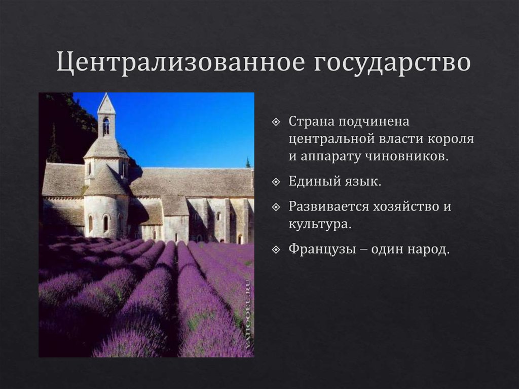 Признаки централизованного. Централизованное государство это. Централизация страны это. Централизованное государство страны. Определение централизованного государства.