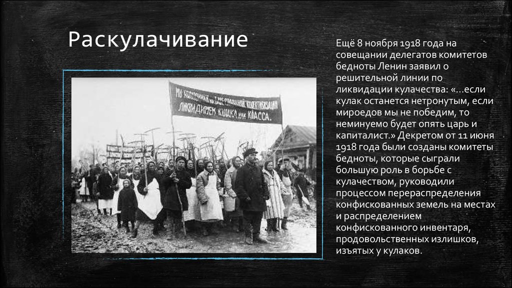 Политические репрессии 1920 30 х годов. Репрессии Кулаков раскулачивание. Раскулачивание крестьян 1918. Раскулачивание крестьян в СССР годы. Раскулачивание крестьян в 30 годы.