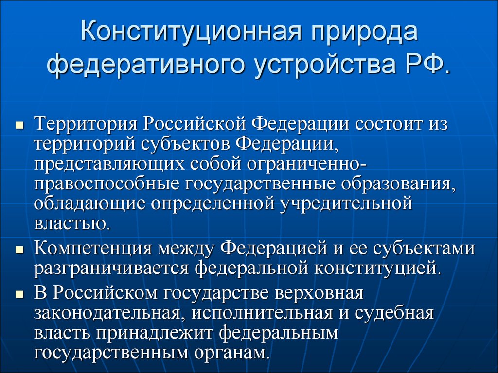 Федеративное устройство полномочия