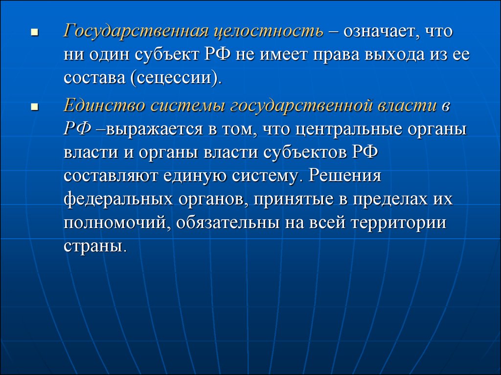 Реферат: Полномочия России как суверенного федеративного государства