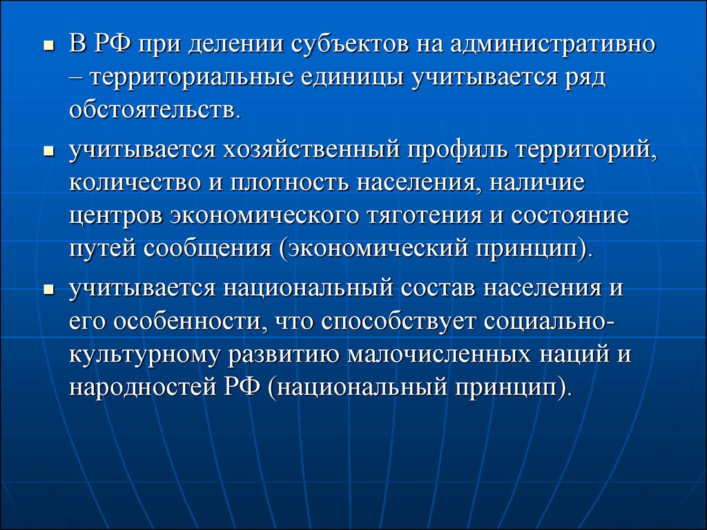 Общая характеристика административно-территориальной единицы. Территориальная специфика. Цель создания административно-территориальной единицы. Принципы деления РФ на субъекты. Край территориальная единица