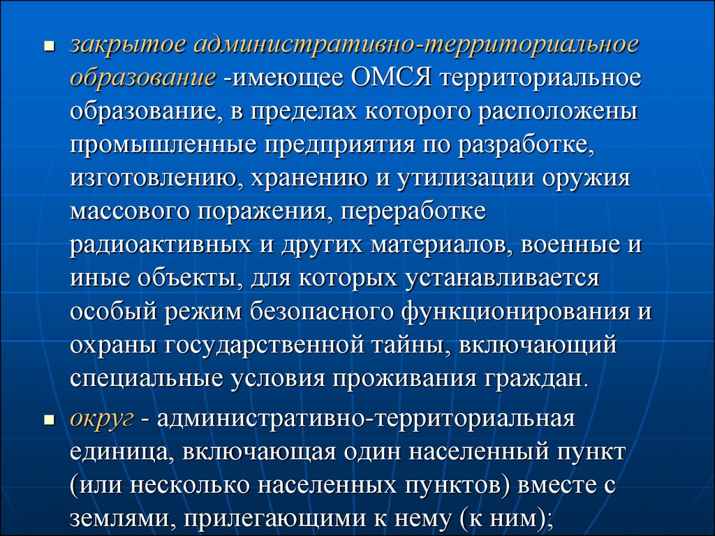 Закрытые административно территориальные образования рф. Порядок принятия в РФ И образования в ее составе нового субъекта РФ.