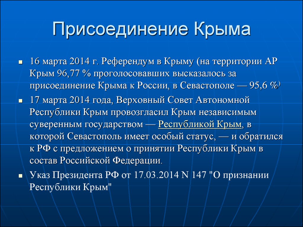 Почему россия присоединила крым