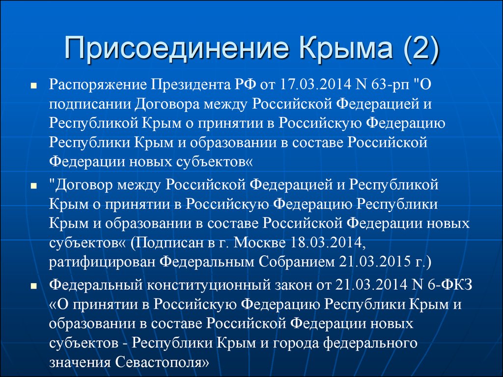 Вопросы федерального значения. Присоединение Крыма к России 2014 кратко. Этапы присоединения Крыма к России. Причины присоединения Крыма к России 2014. Присоединение Крыма 2014 кратко.