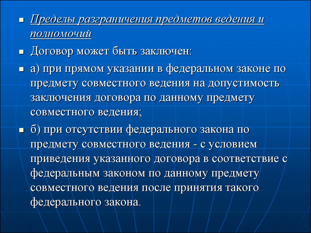 Проекты федеральных законов по предметам совместного ведения